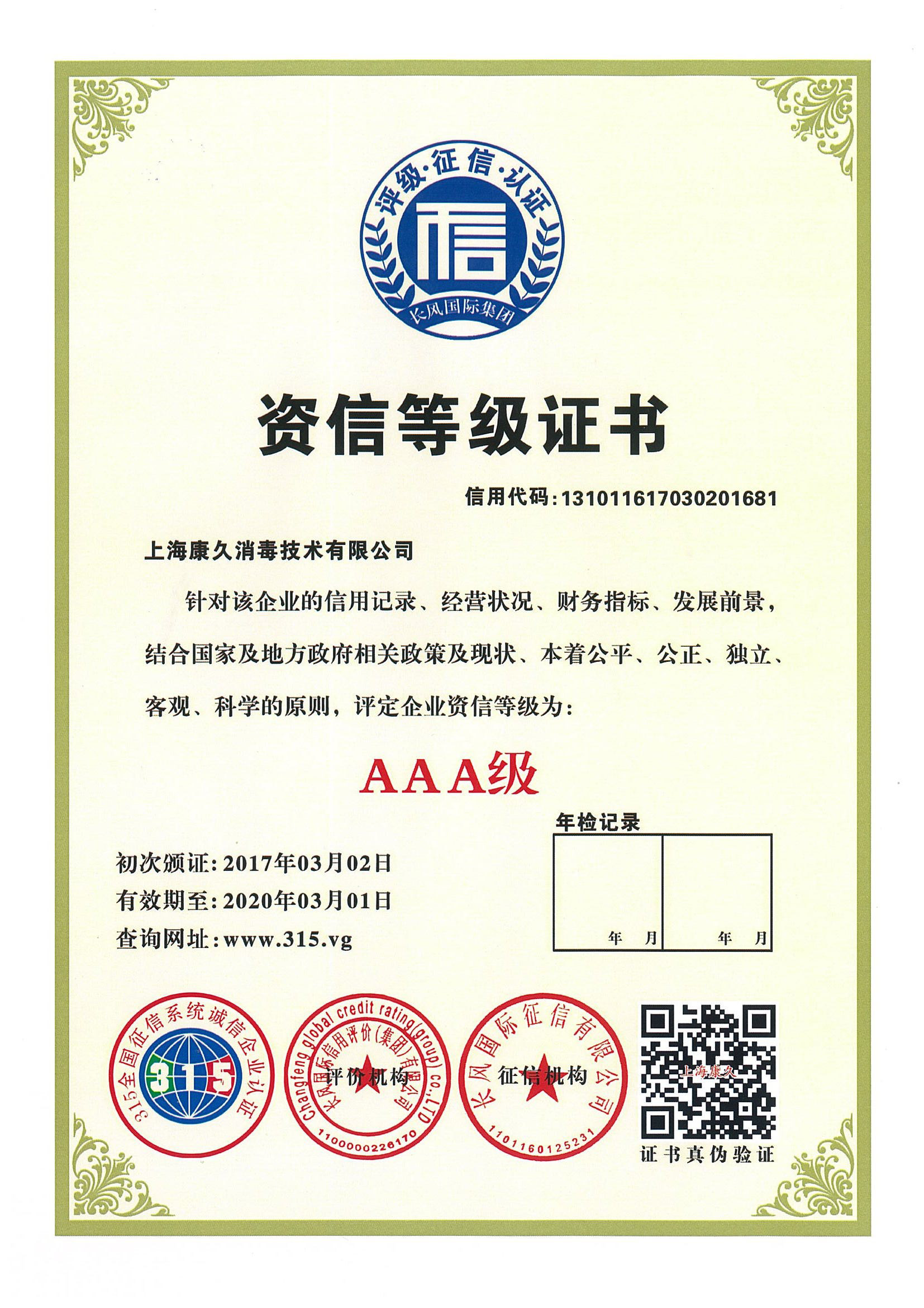 “白城资信等级证书